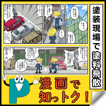 マンガで知っトク!