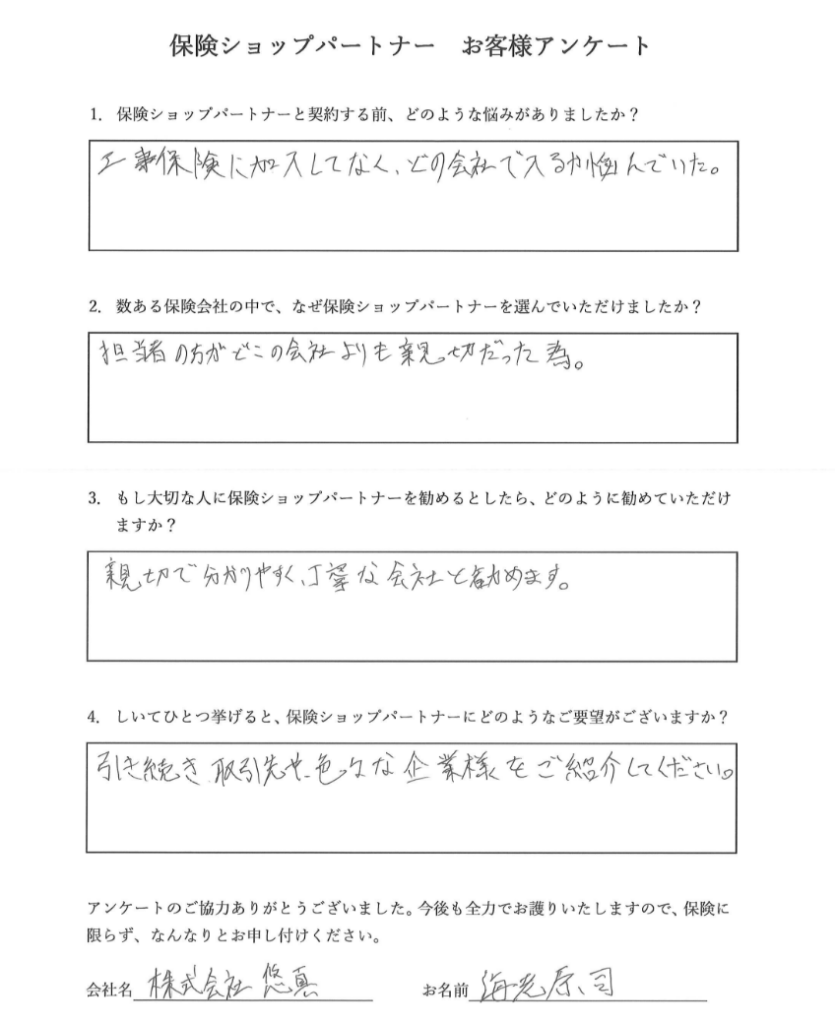客様アンケート：株式会社悠真 海老原司様